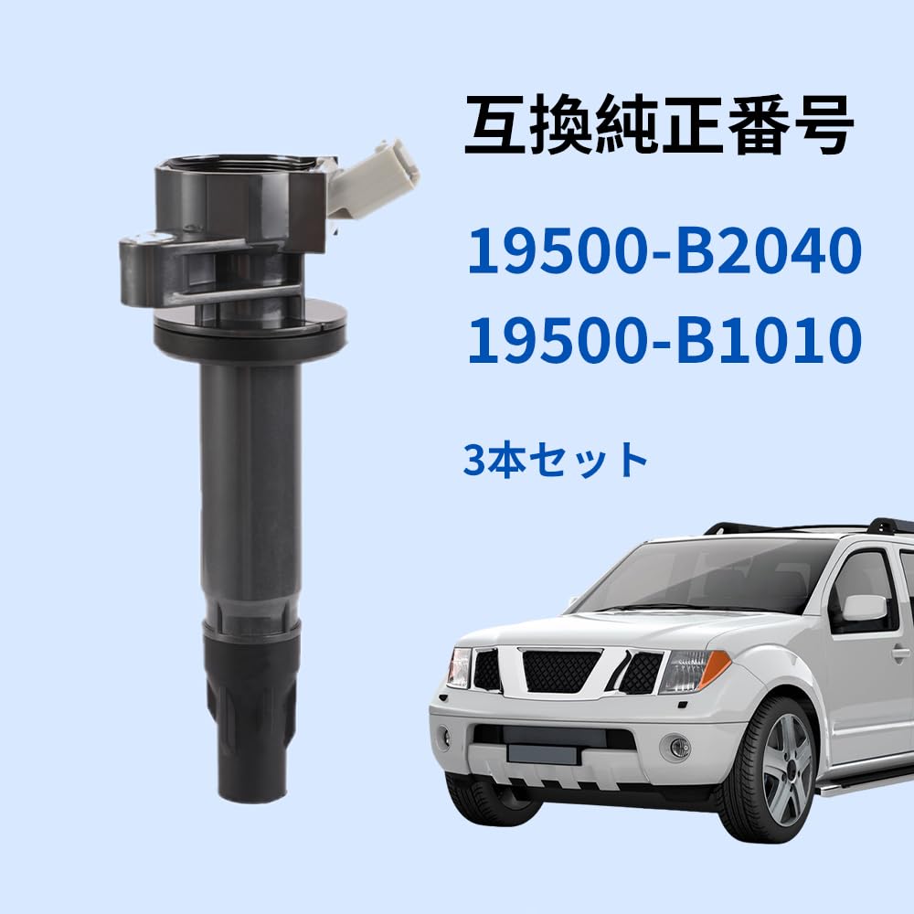 Amazon | Lwope 車用 イグニッションコイル 3本セット 19500-B2040